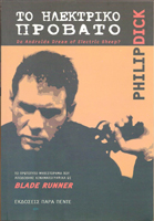 Philip K. Dick Blade Runner cover 